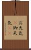 お天気(P) Scroll