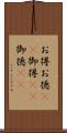 お得 Scroll