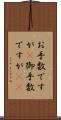 お手数ですが(P) Scroll