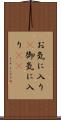 お気に入り(P) Scroll