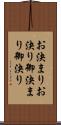 お決まり Scroll