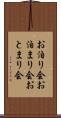 お泊り会 Scroll