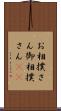 お相撲さん Scroll