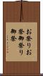お祭り Scroll