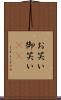 お笑い Scroll