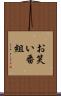 お笑い番組 Scroll