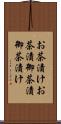 お茶漬け Scroll