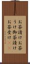 お茶請け Scroll
