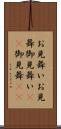お見舞い Scroll