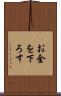 お金を下ろす Scroll