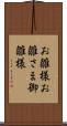 お雛様 Scroll