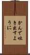 かんで吐き出すように Scroll