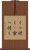 くっ付く(P) Scroll
