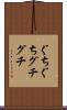 ぐちぐち Scroll