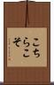 こちらこそ Scroll