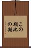 この期 Scroll