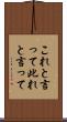 これと言って Scroll
