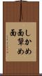 しかめ面 Scroll