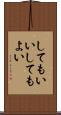 してもいい Scroll