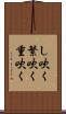 し吹く Scroll