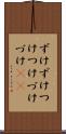 ずけずけ Scroll
