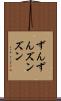 ずんずん Scroll