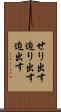 せり出す Scroll