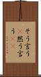 そう言う(P) Scroll