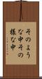 そのような中 Scroll