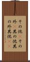 その他(P) Scroll