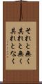 それと無く Scroll