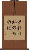 それ以外のものは Scroll