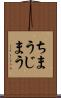 ちまう Scroll