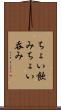 ちょい飲み Scroll