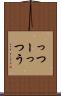っつー Scroll