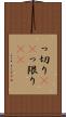 っ切り(rK) Scroll
