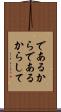 であるから Scroll