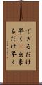 できるだけ早く(P) Scroll