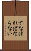 でなければならない Scroll