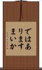 ではありますまいか Scroll
