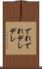 でれでれ Scroll