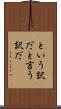 という訳だ Scroll