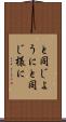 と同じように Scroll