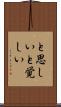 と思しい Scroll
