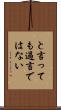 と言っても過言ではない Scroll