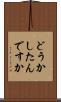 どうかしたんですか Scroll