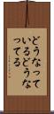 どうなっている Scroll