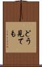 どう見ても Scroll
