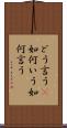 どう言う(P) Scroll