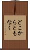 どこからともなく Scroll